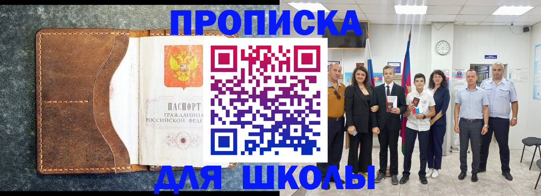 временная прописка в Пересвете