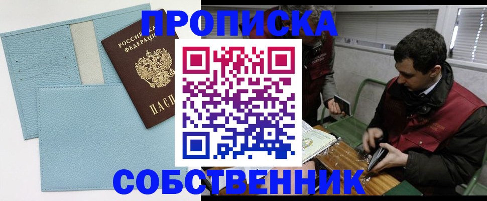 прописка законно в Пересвете