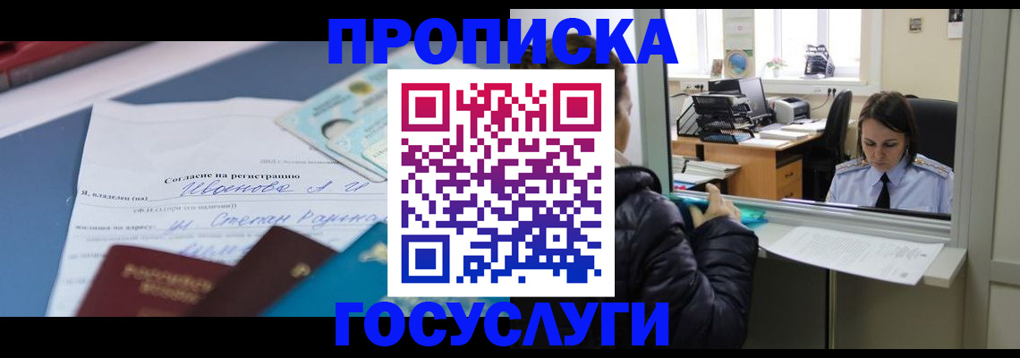 временная регистрация для школы в Пересвете
